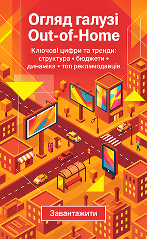 Огляд галузі Out-of-Home України з ключовими трендами та очікуваннями